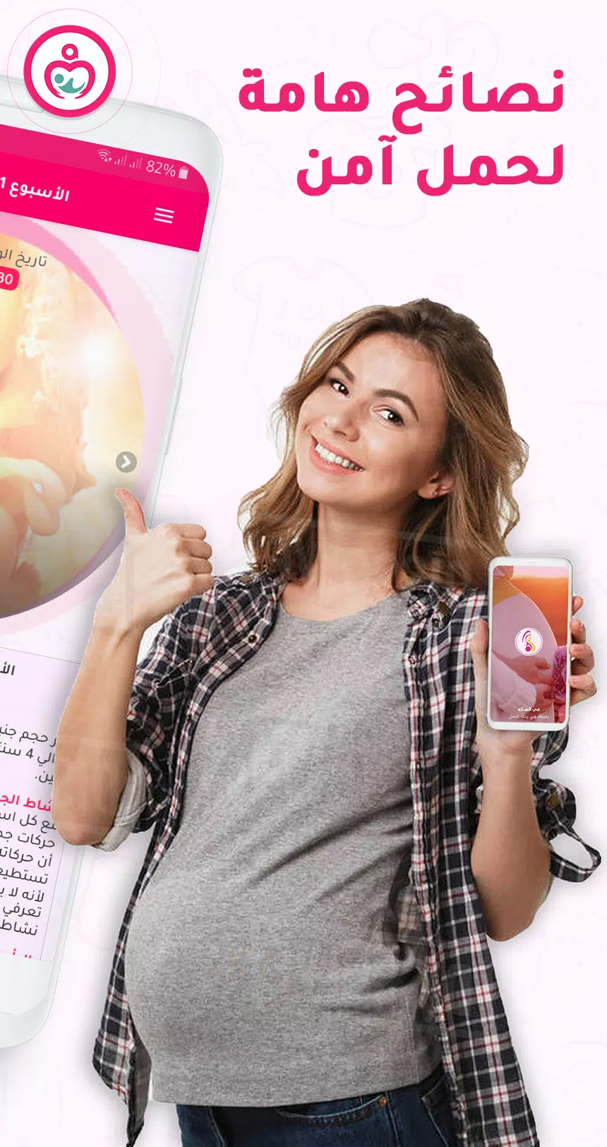 حاسبة ومتابعة الحمل MammyApp‎應用截圖第2張