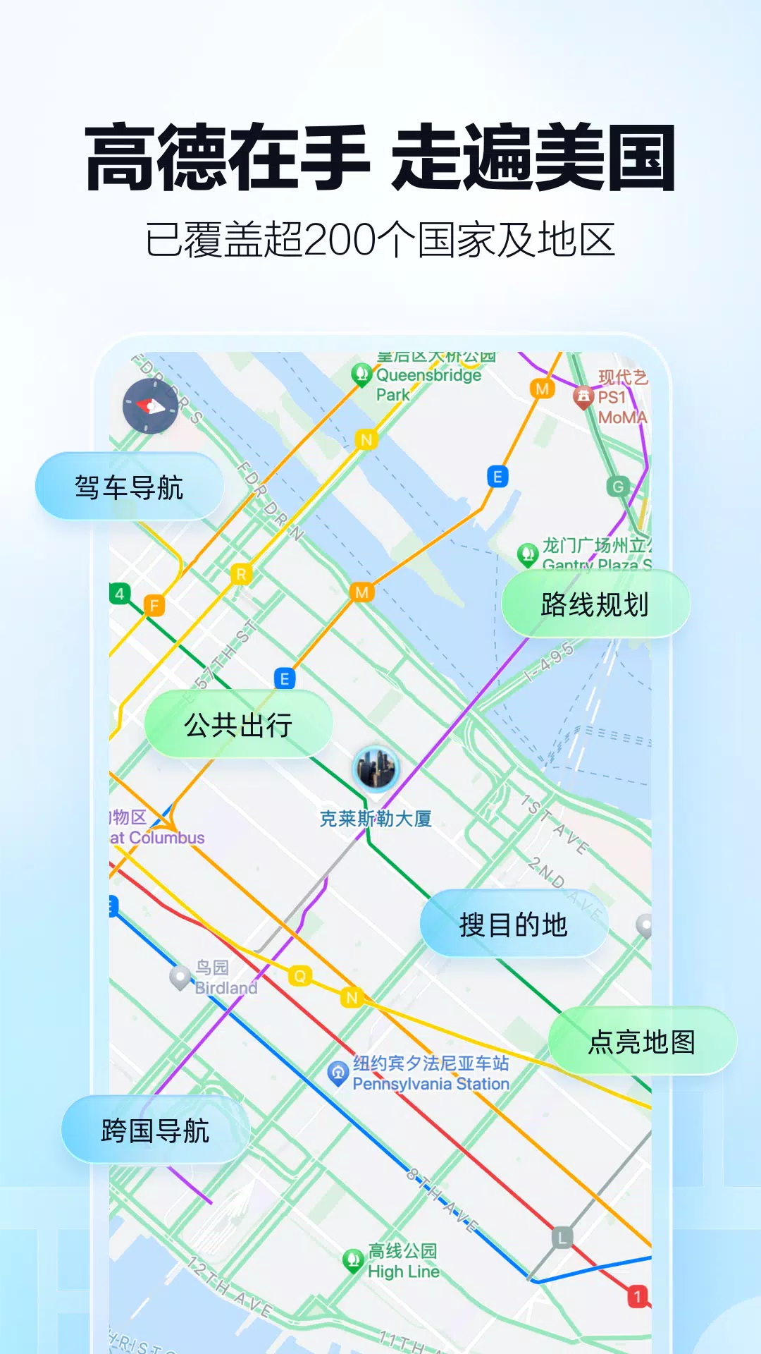 高德地圖-導航巴士地鐵出行，高德打車應用截圖第1張