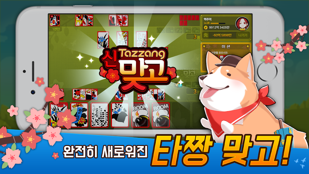 타짱게임 : 무료 맞고,포커,바둑이,슬롯.  한번의 설치!  다양한 재미! Captura de pantalla 2