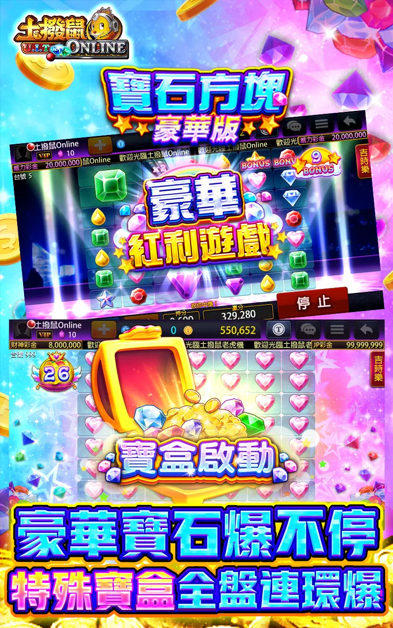 土撥鼠Online-老虎機、麻將、德撲、捕魚機、娛樂城遊戲 Schermafbeelding 3