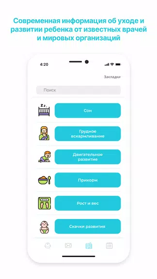 GoodMama Все о детях 0-3х лет應用截圖第3張