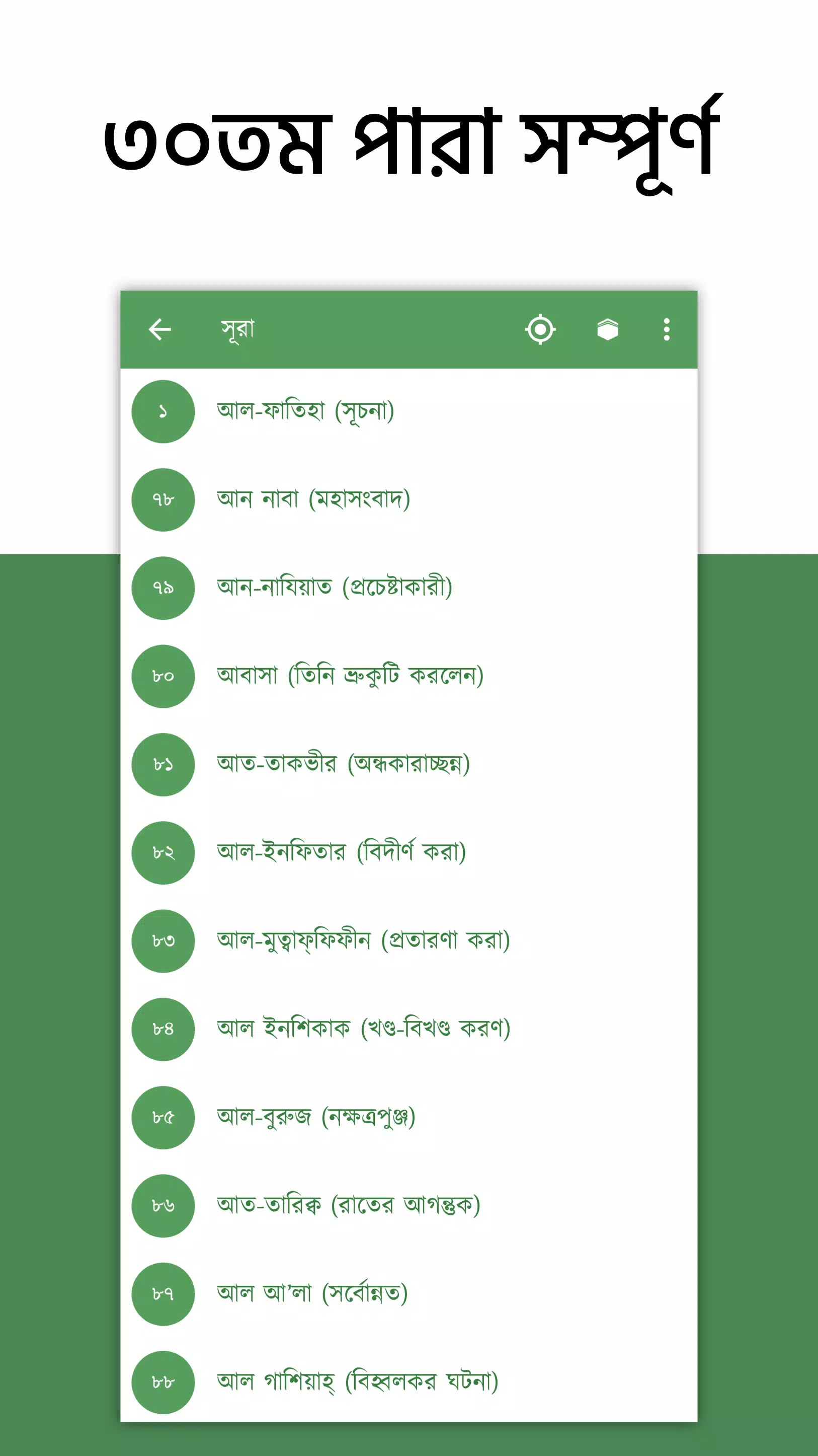 অর্থপূর্ণ নামায (সালাত) শব্দসহ スクリーンショット 3
