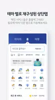 카카오 T - 택시, 대리, 주차, 바이크, 항공, 퀵 Capture d’écran 3