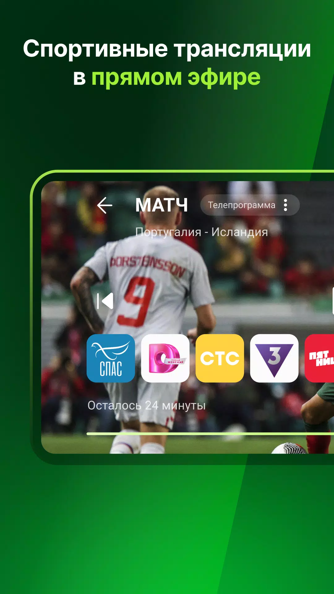 Лайм HD TV Schermafbeelding 2