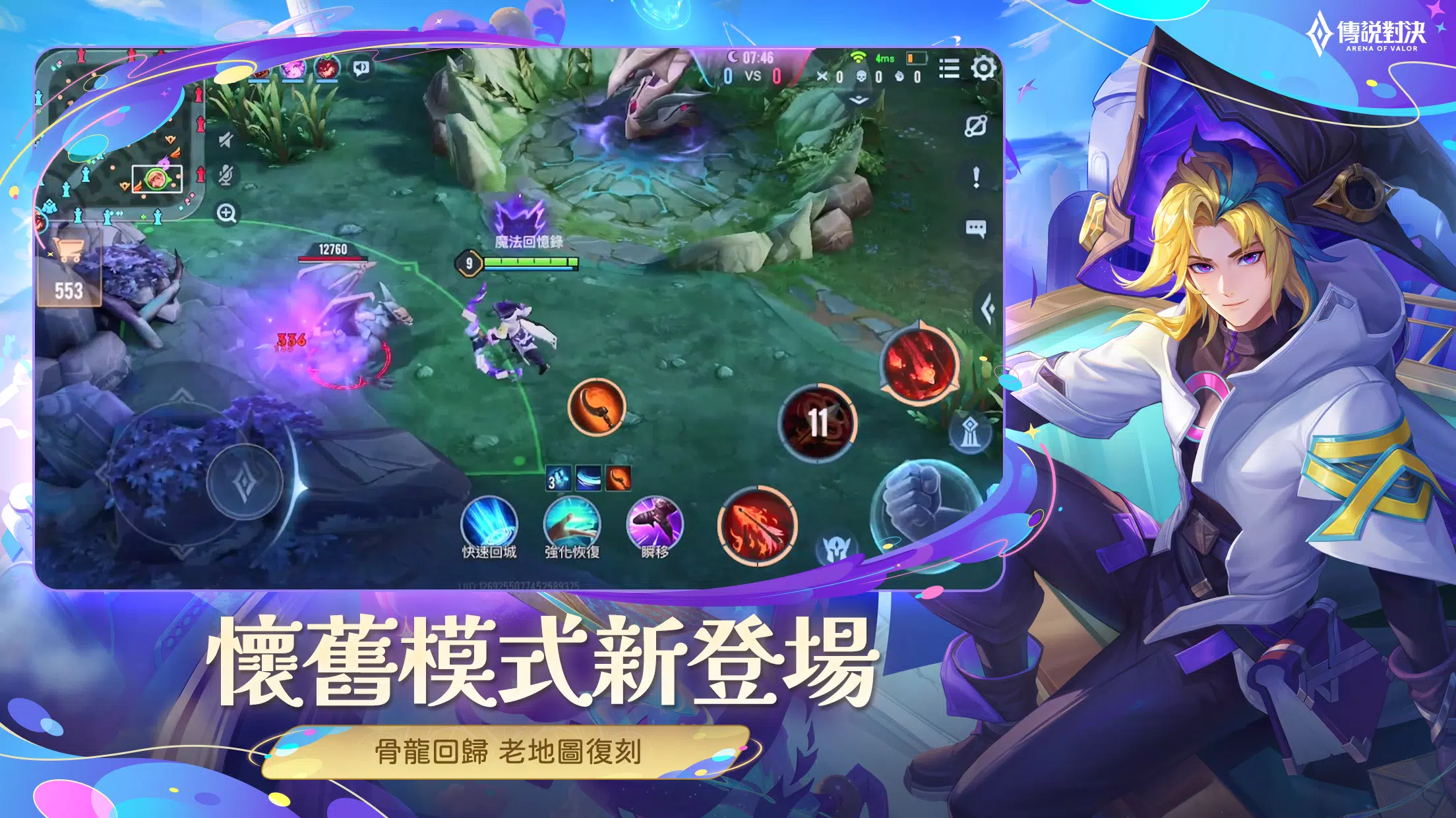 Garena 傳說對決：八週年版本應用截圖第3張