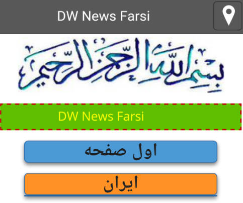 Deutsche Welle Persian farsi news- Ảnh chụp màn hình 1