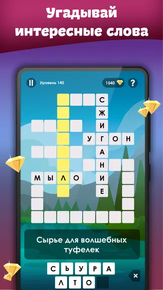 Crosses - Easy Crosswords 스크린샷 2