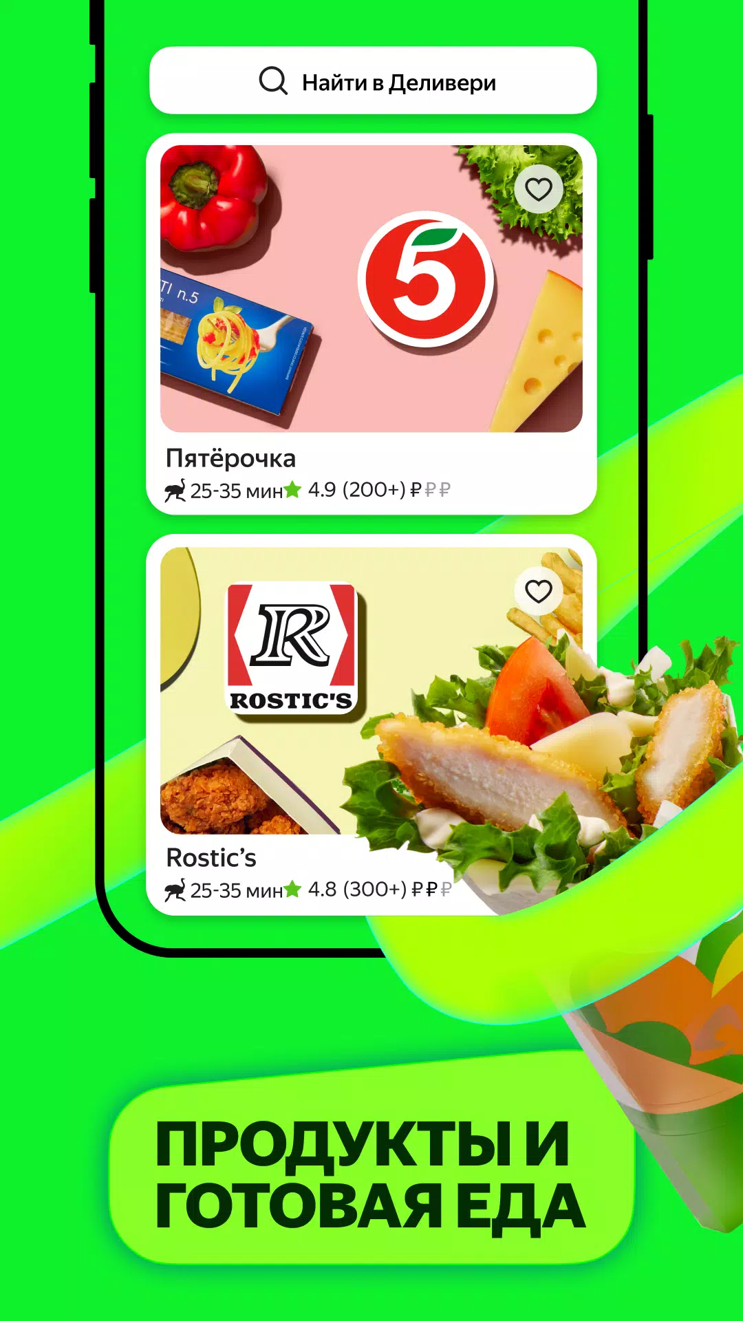 Маркет Деливери: еда, продукты স্ক্রিনশট 4