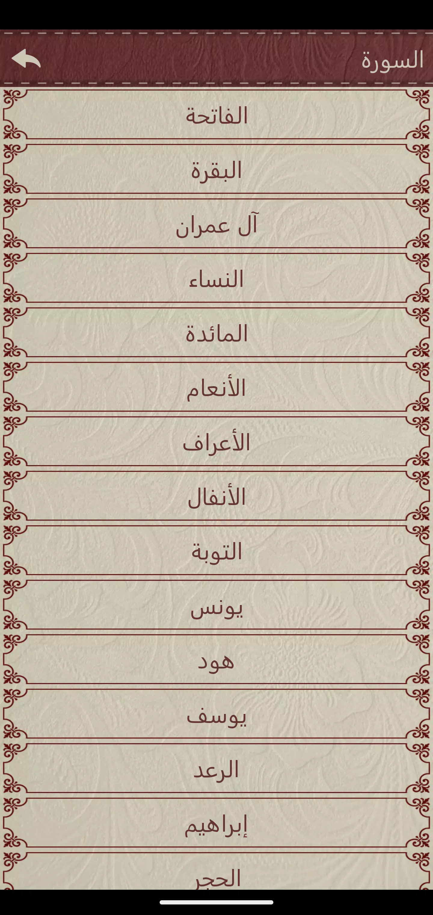 تحفيظ القرآن Tangkapan skrin 4