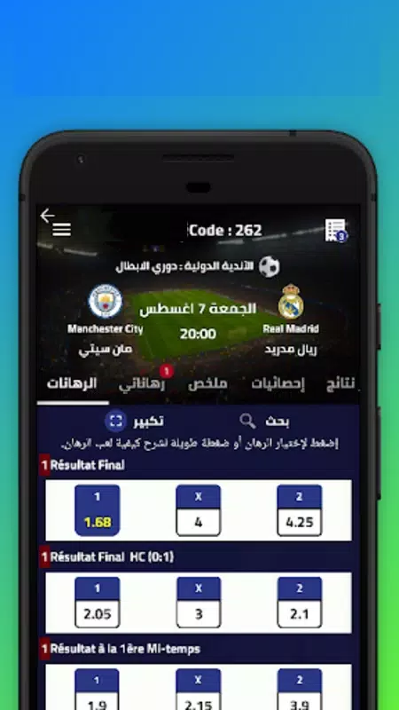 Pronostic Football Maroc スクリーンショット 3