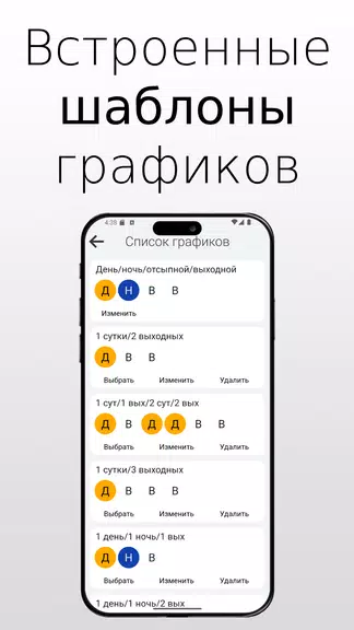 WorkTime - график смен应用截图第2张