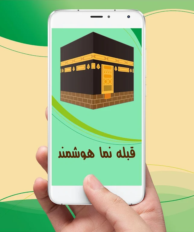 قبله نما هوشمند スクリーンショット 1