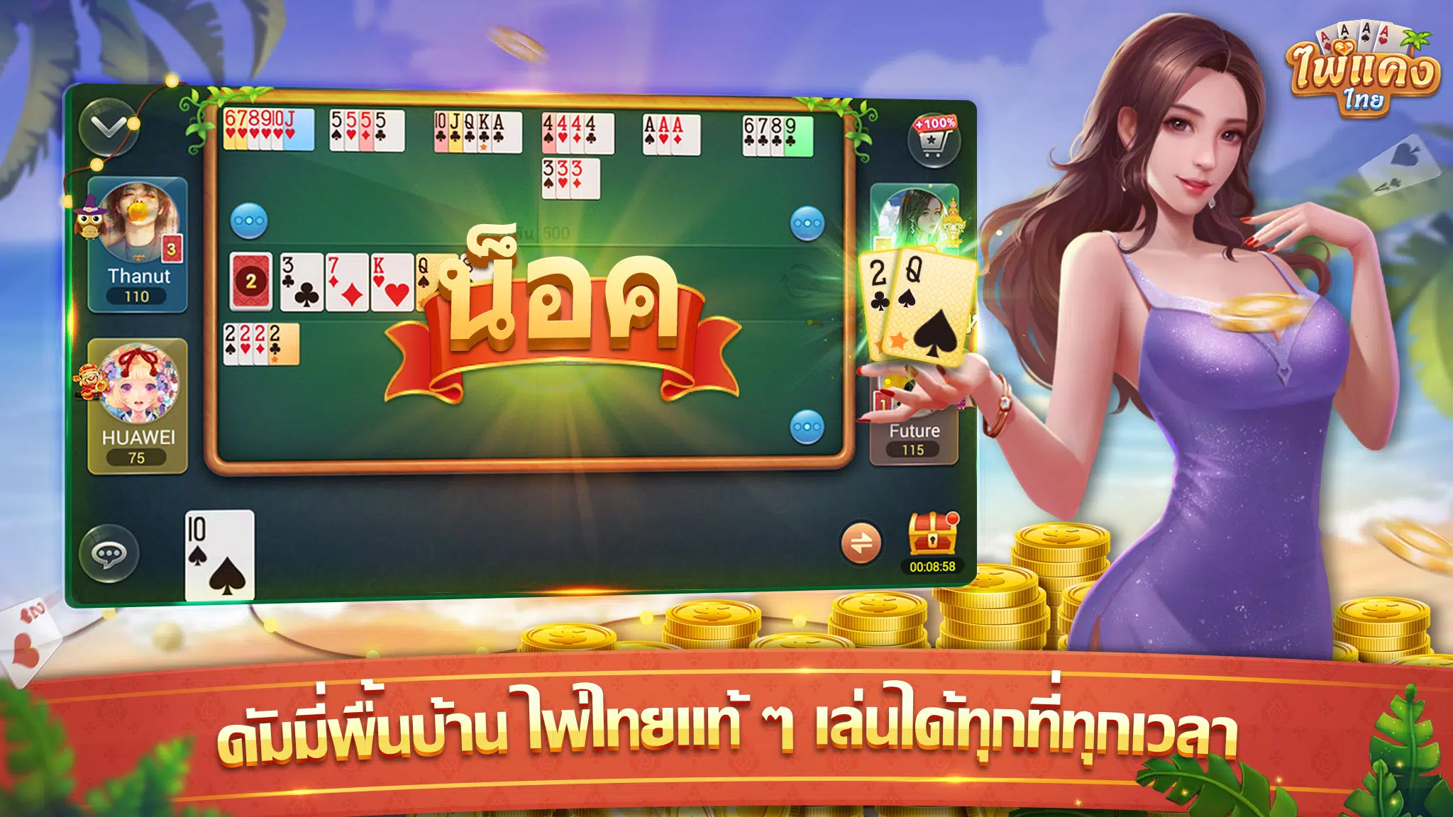 Schermata ไพ่แคง 3