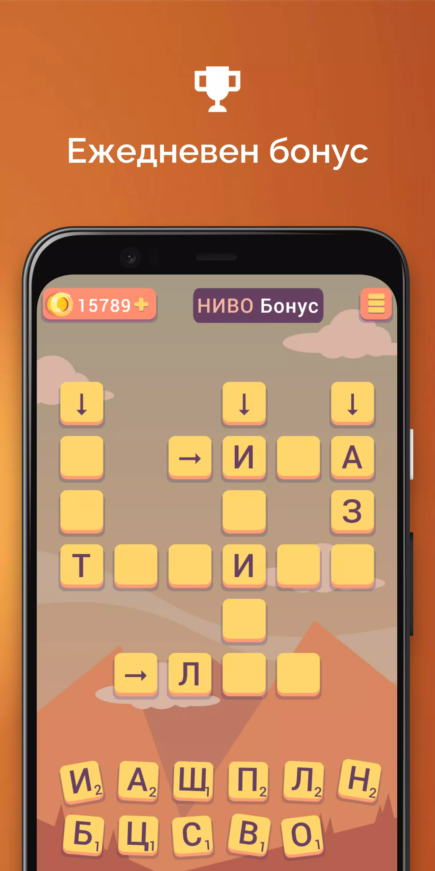 Думи - на лов Screenshot 3