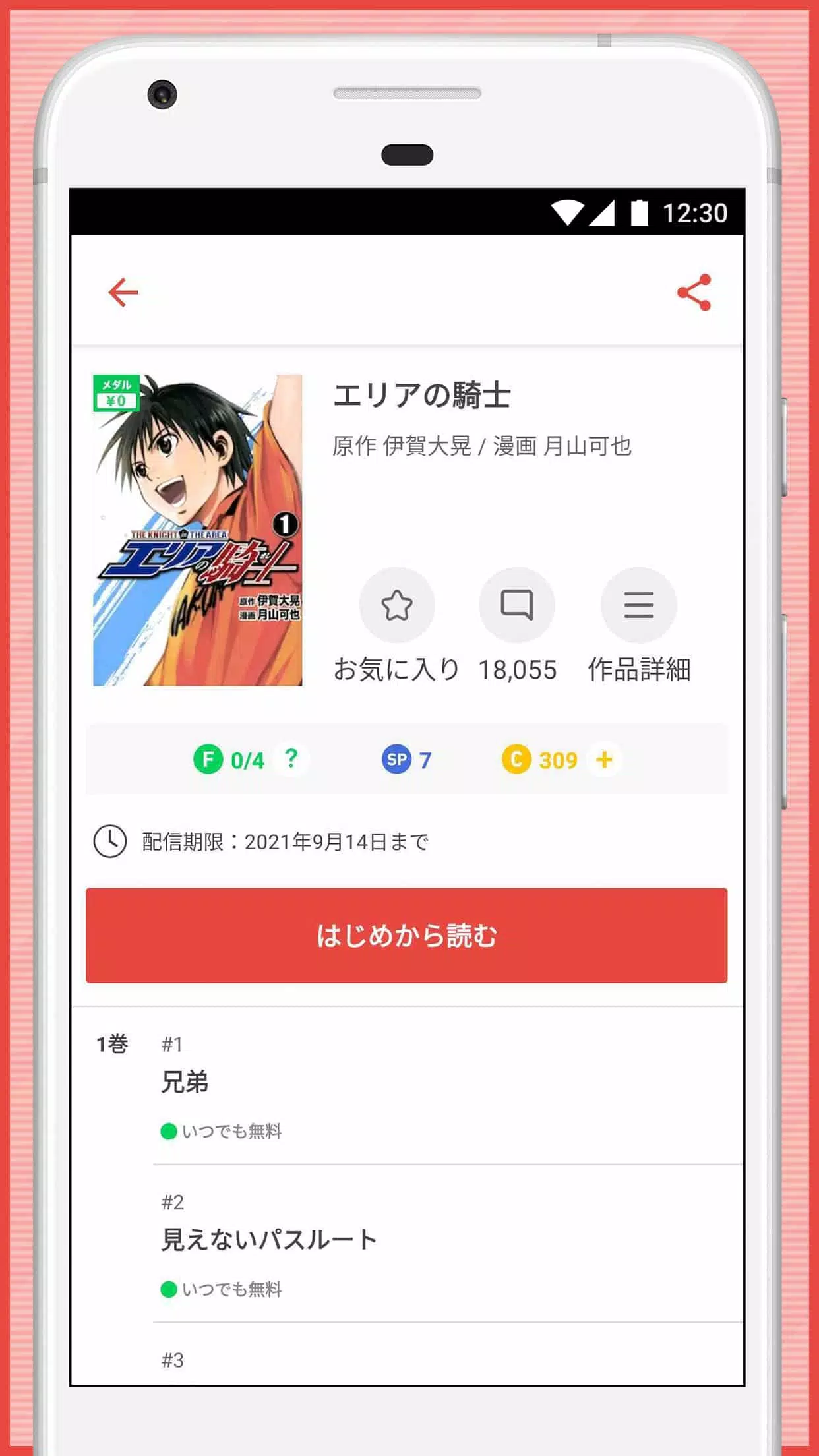 マンガBANG！ 스크린샷 3