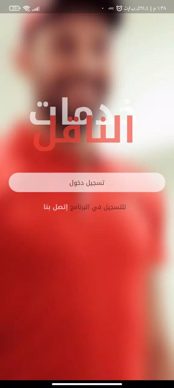 الناقل للتوصيل السريع Screenshot 2