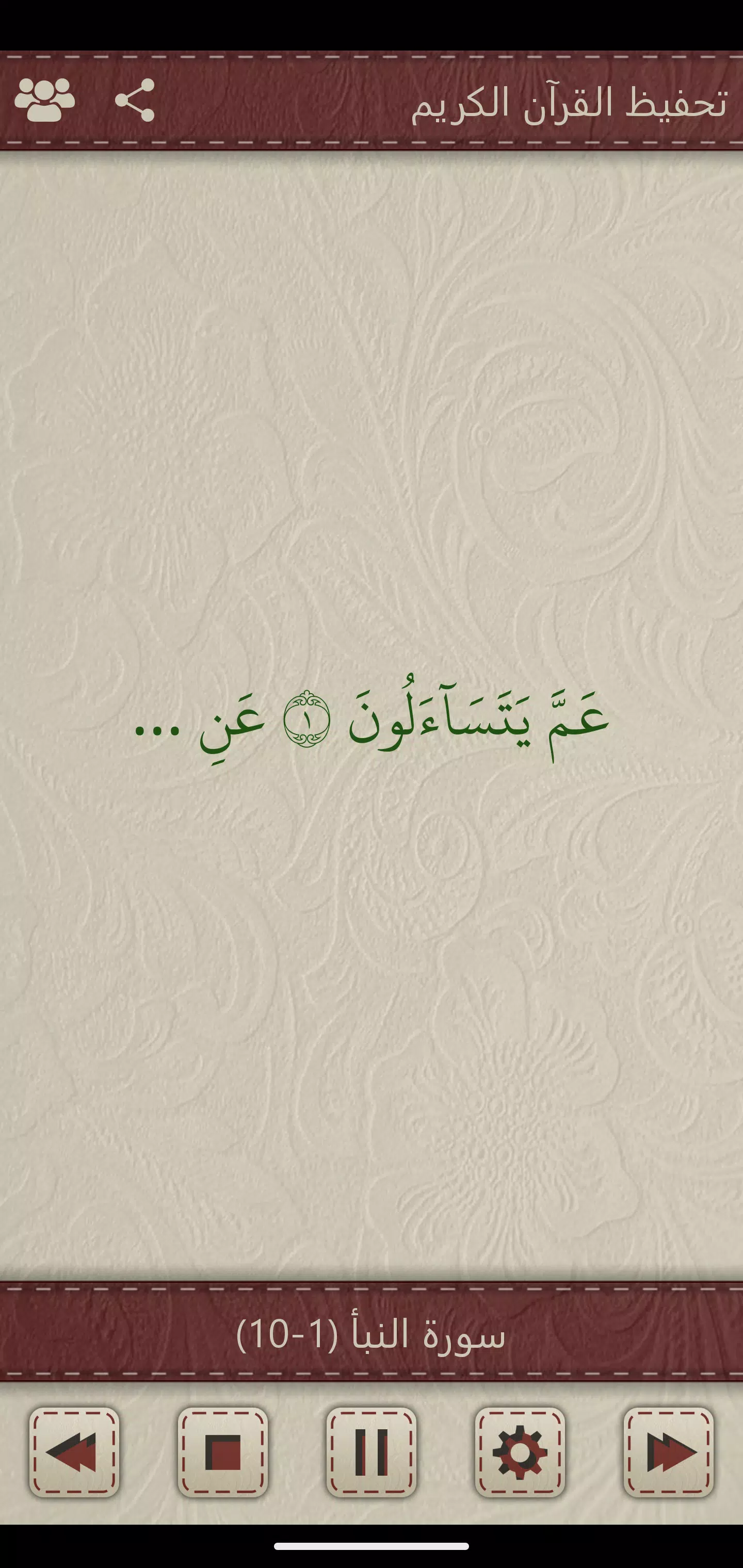 تحفيظ القرآن Tangkapan skrin 1