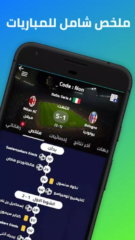Pronostic Football Maroc スクリーンショット 4