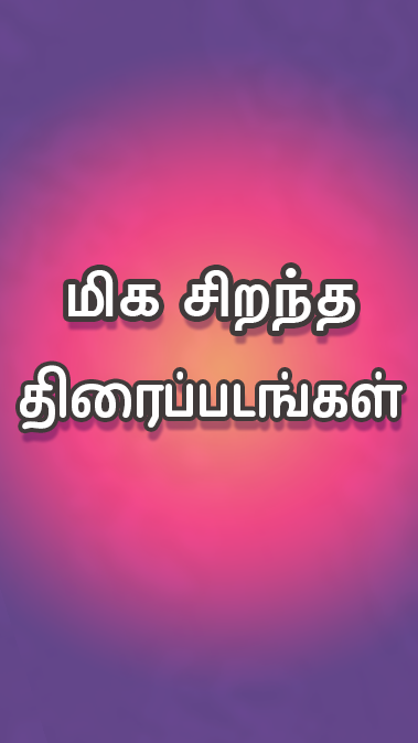 Tamil Play Capture d’écran 4