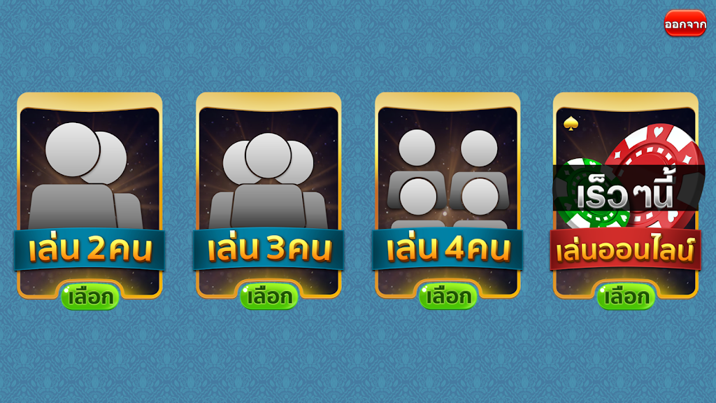 ดัมมี่ Dummy Free Offline - ออฟไลน์ Rummy Tangkapan skrin 1