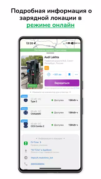 2Chargers - Зарядки на карте應用截圖第2張