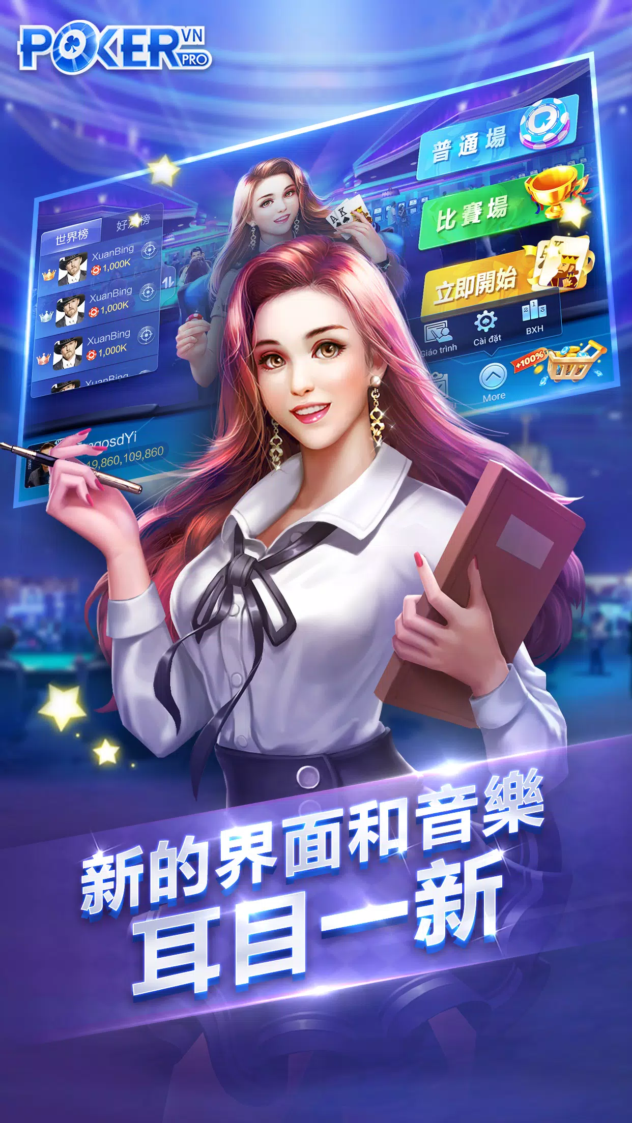 德州撲克中文版 Screenshot 1