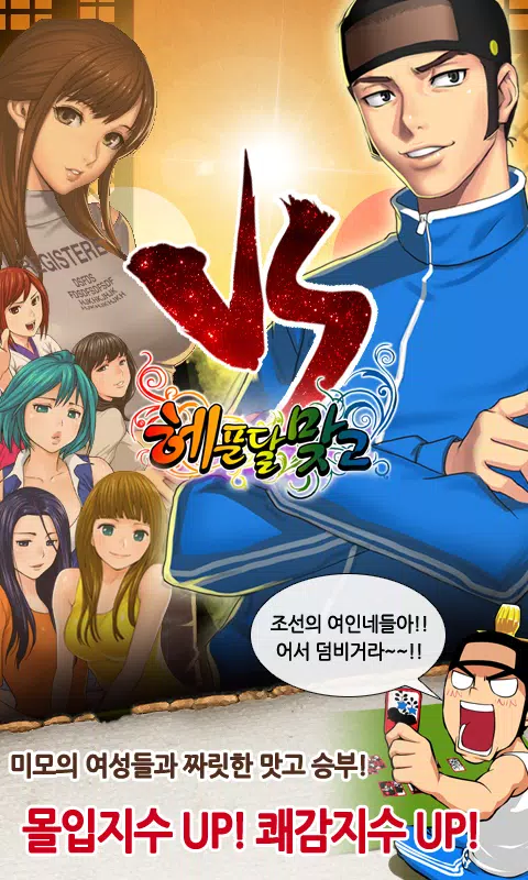 헤푼달 맞고 Screenshot 3