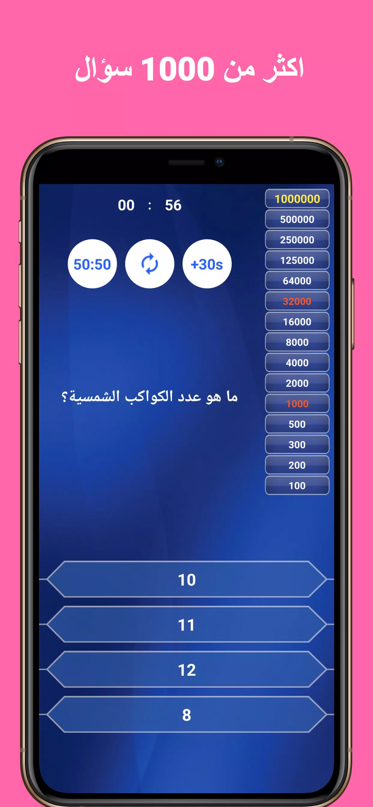 من سيربح المليون في الاسلاميات Screenshot 2