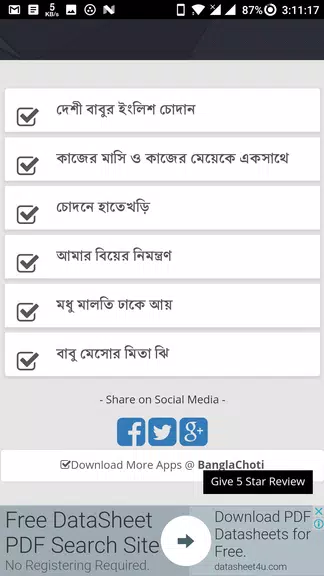 নিষিদ্ধ চটি গল্প - Bangla Choti Golpo - বাংলা চটি Ekran Görüntüsü 4