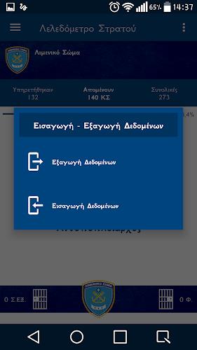 Λελεδόμετρο Στρατού Screenshot 1