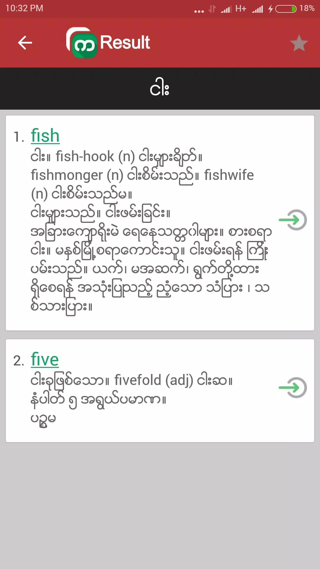 Shwebook Dictionary Pro স্ক্রিনশট 1