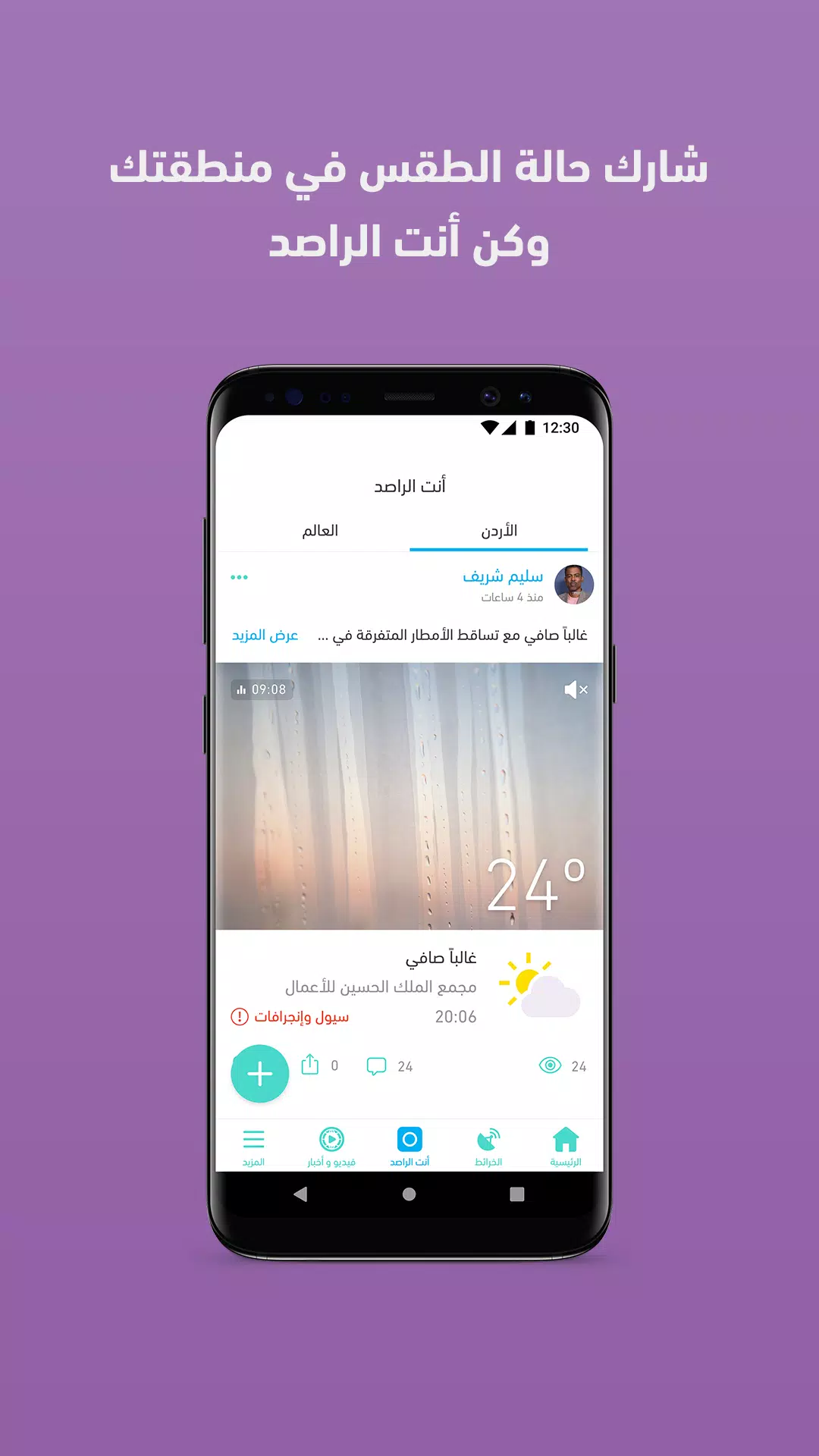 ArabiaWeather应用截图第3张