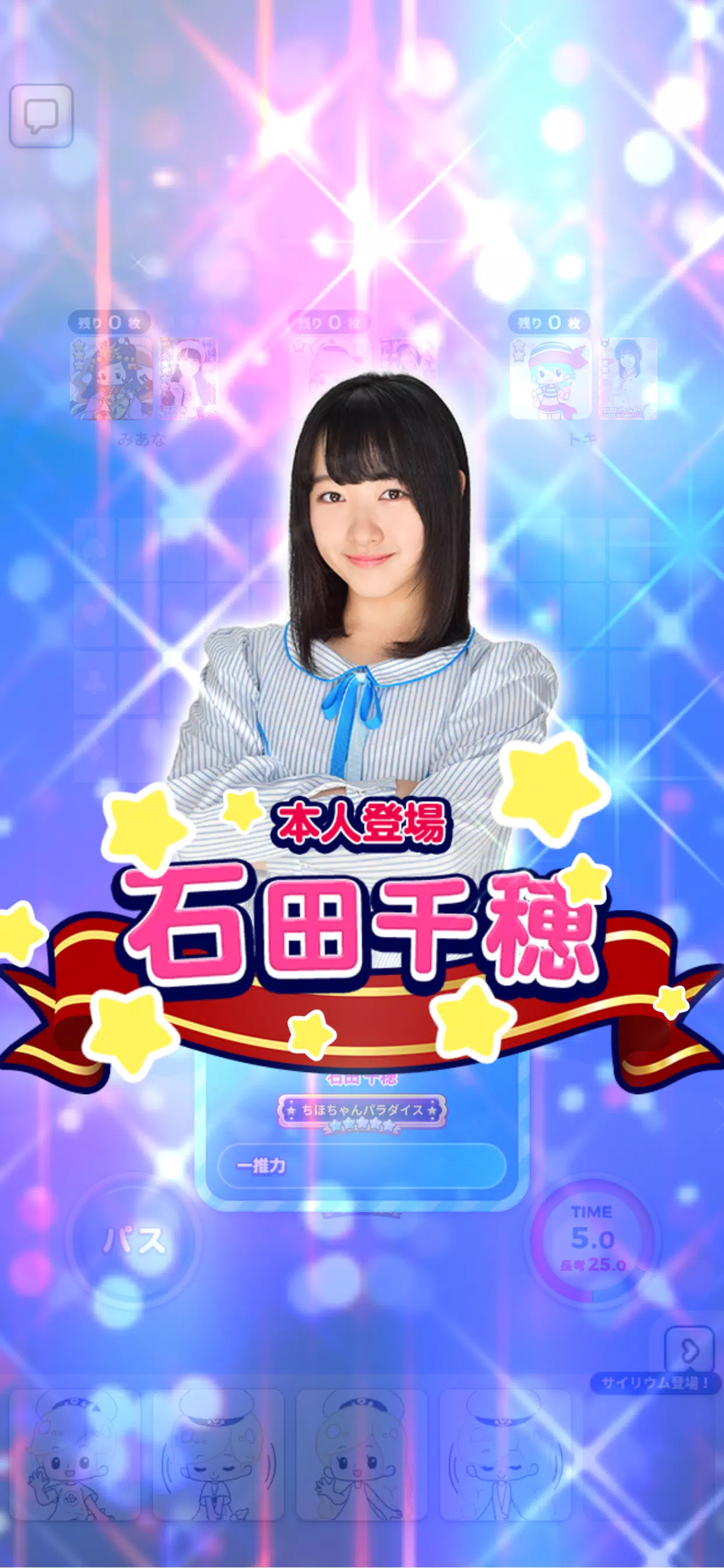 STU48の7ならべ Screenshot 4