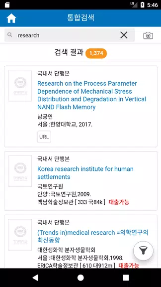 한양대학교 도서관 Ekran Görüntüsü 3