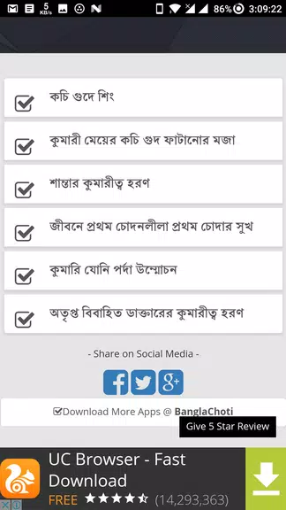 কুমারী মেয়ের সাথে - Bangla Choti Golpo - বাংলা চটি Screenshot 4