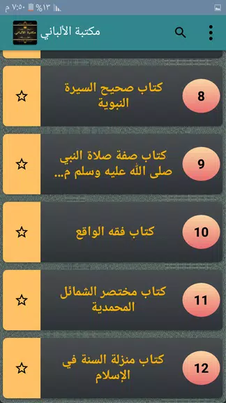 مكتبة الألباني - 12 كتاب ဖန်သားပြင်ဓာတ်ပုံ 3