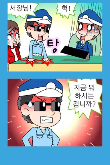 짱웃긴만화10 Screenshot 4