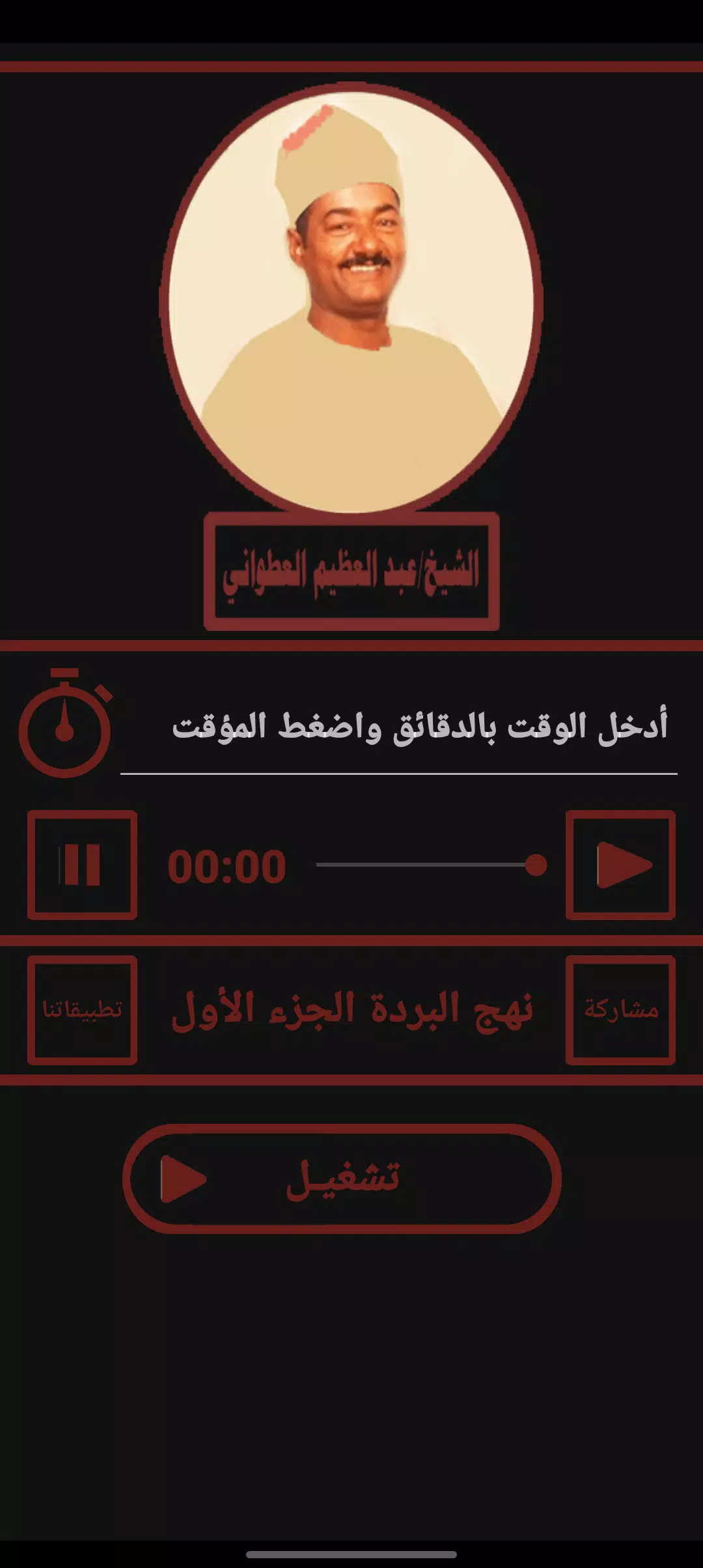 قصيدة نهج البردة للعطوانى ج1應用截圖第4張