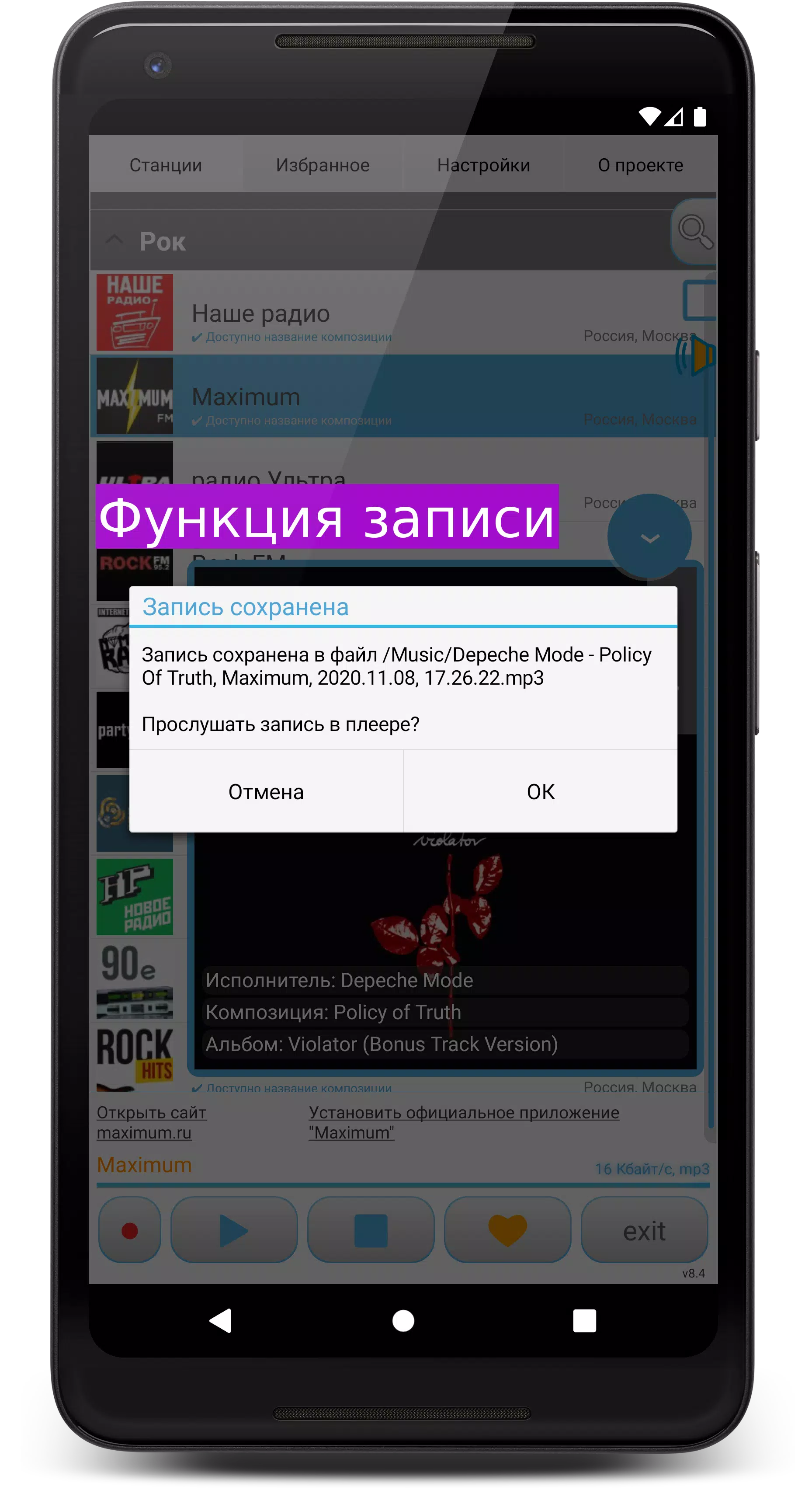 Просто Радио онлайн スクリーンショット 4
