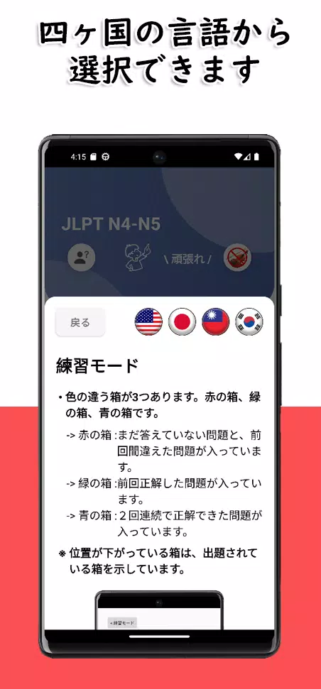 JLPT N4-N5 Level ภาพหน้าจอ 4