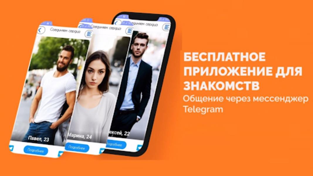 Леонардо Знакомства應用截圖第1張