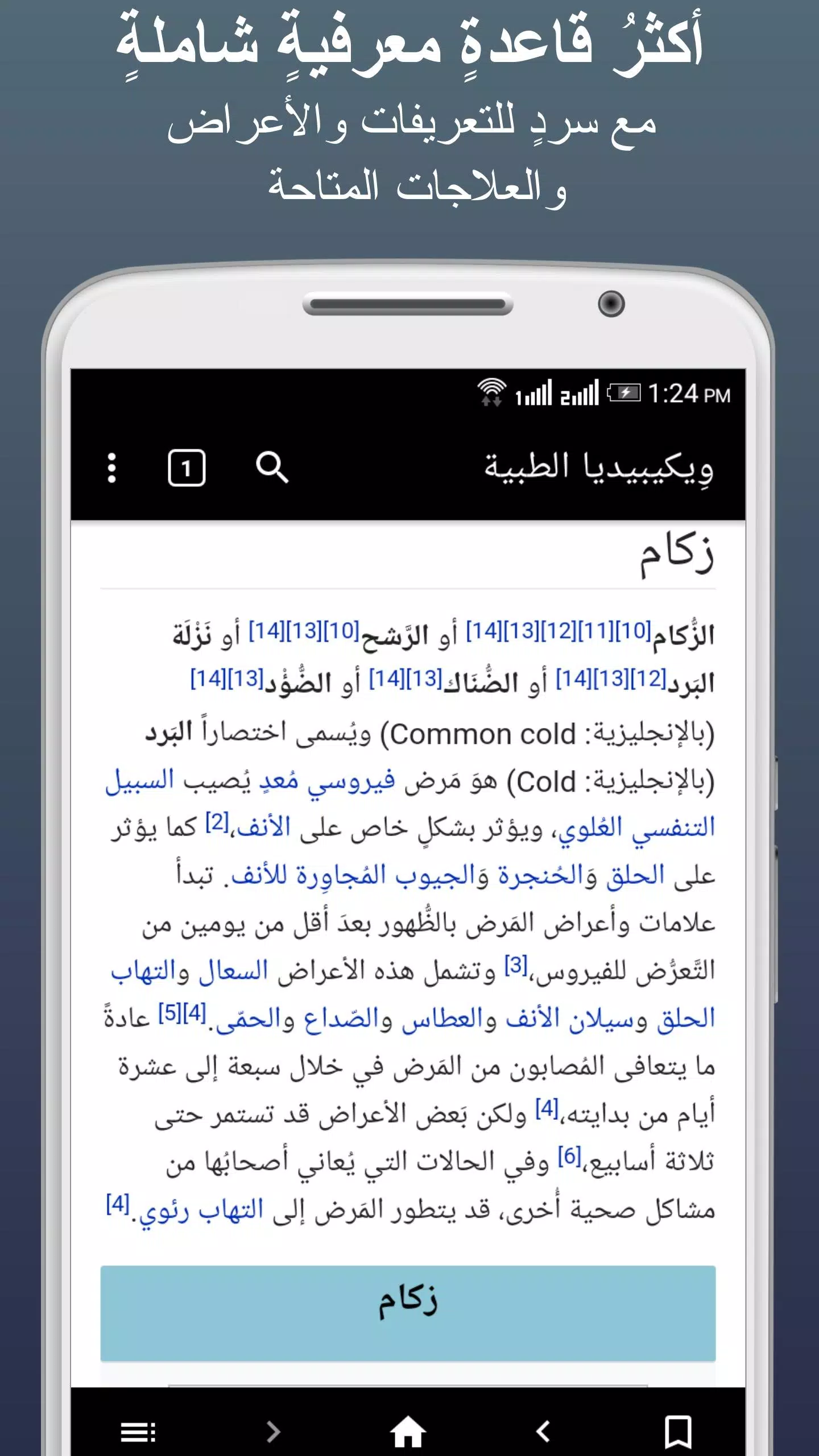ويكيبيديا الطبية Tangkapan skrin 2