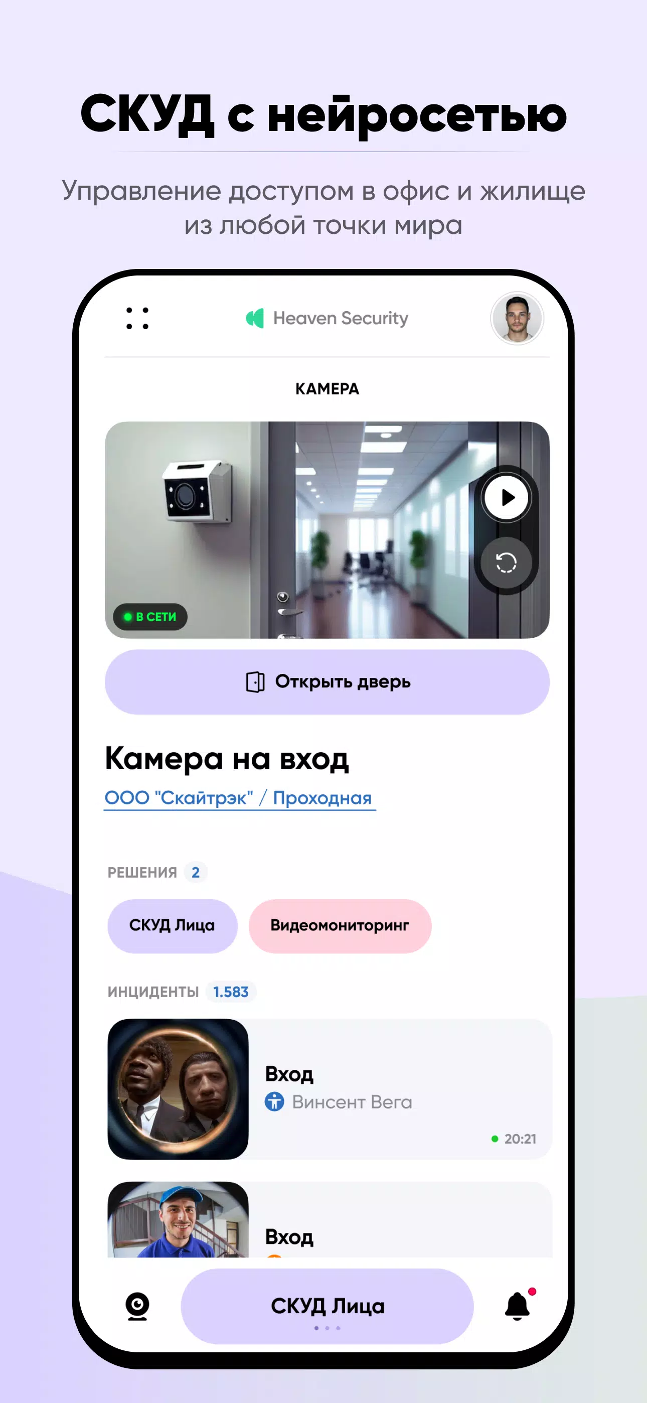 Heaven Security应用截图第1张