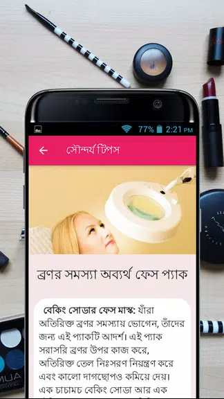 Schermata সৌন্দর্য টিপস - Beauty Bangla 4