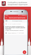 Госуслуги Москвы ภาพหน้าจอ 3