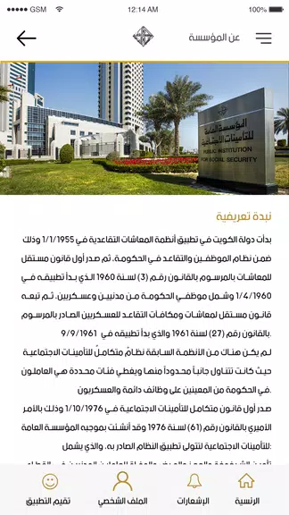 التأمينات ذخر Ekran Görüntüsü 3