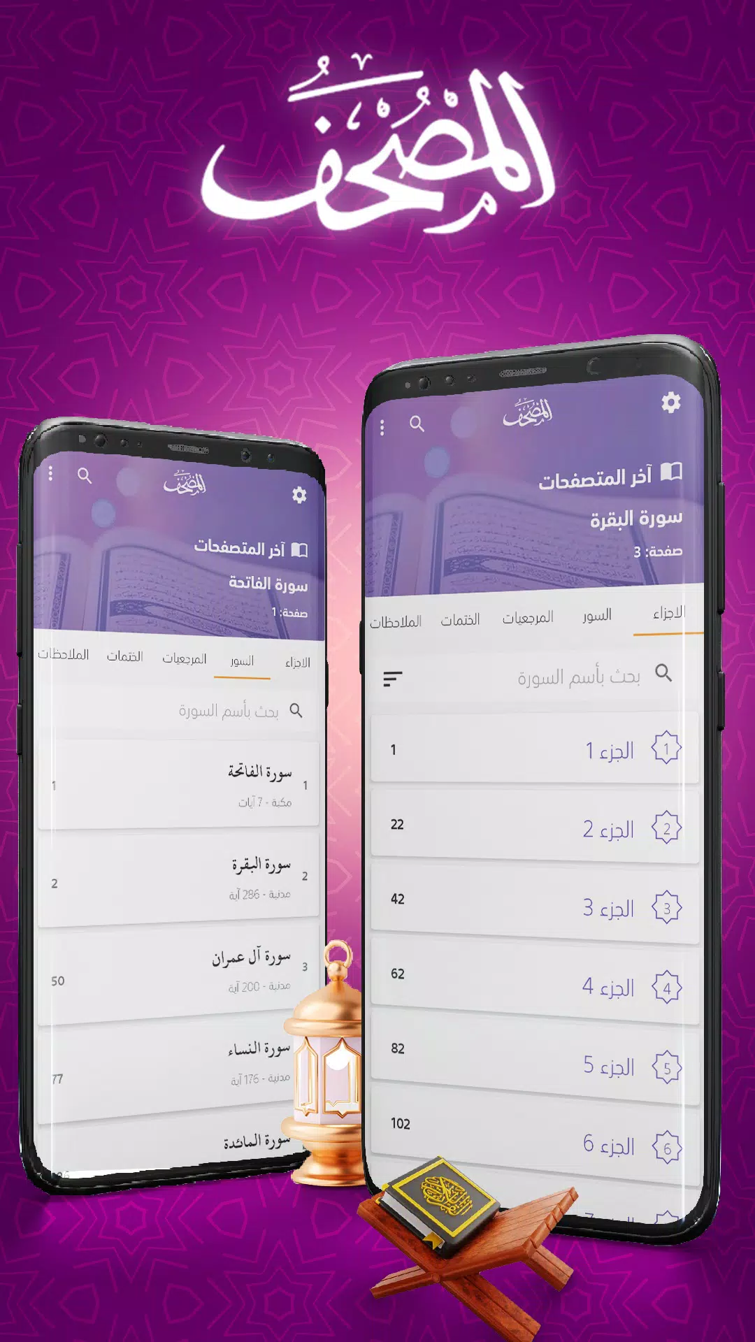 Mushaf Screenshot 1