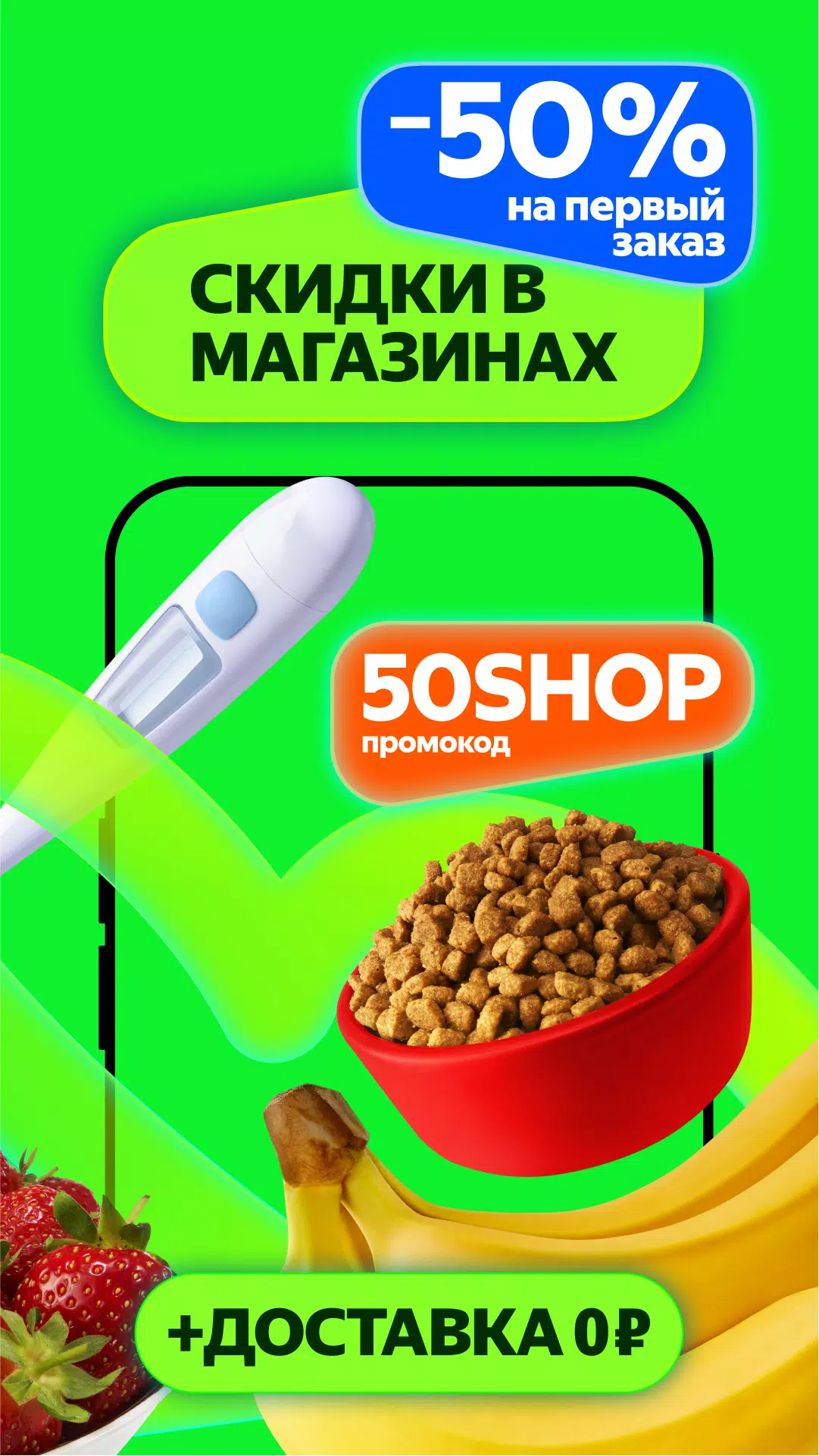 Маркет Деливери: еда, продукты স্ক্রিনশট 2