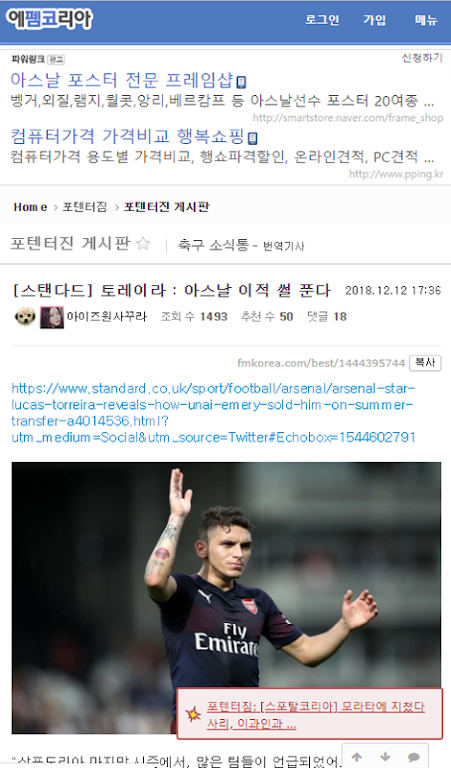에펨코리아 - 펨코, 유머, 축구, 게임, 풋볼매니저, FMKOREA Captura de tela 3