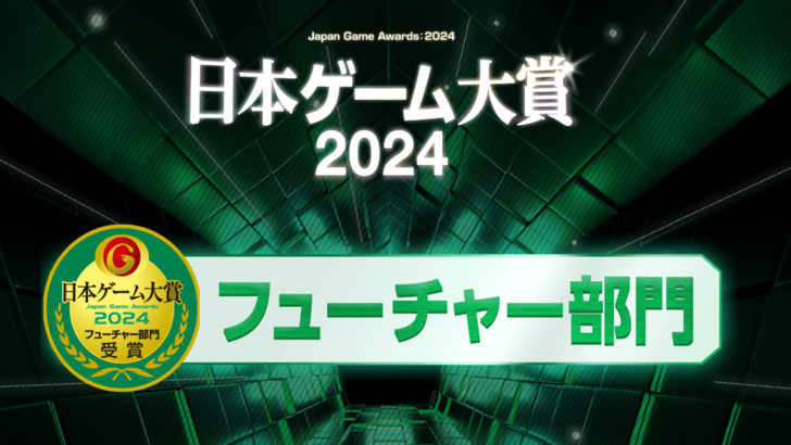 東京ゲームショウ2024が明らかにするゲームの将来ビジョン